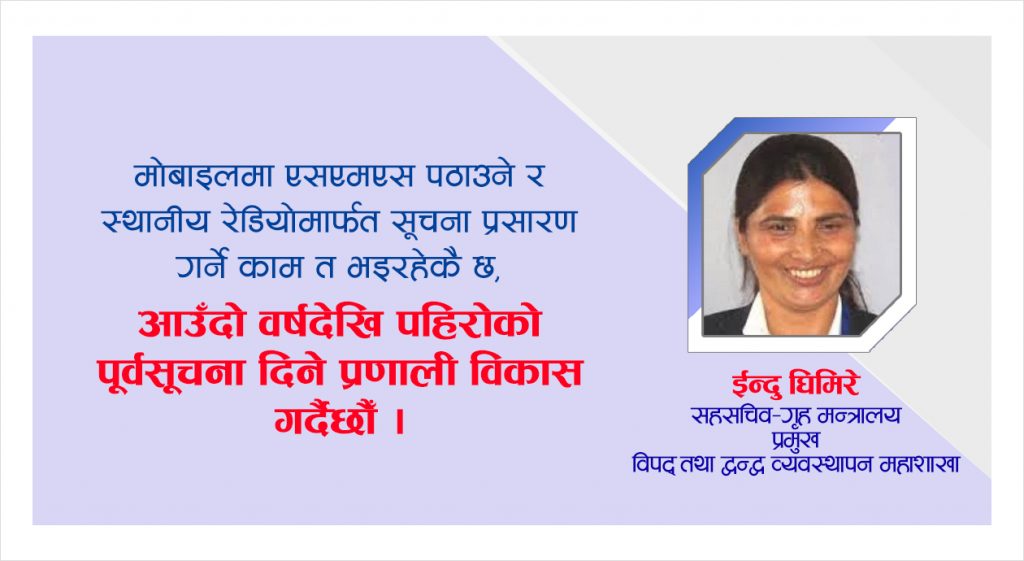 ‘पहिरोको पूर्वसूचना प्रणाली नहुँदा जनधनको क्षति धेरै भएको हो’